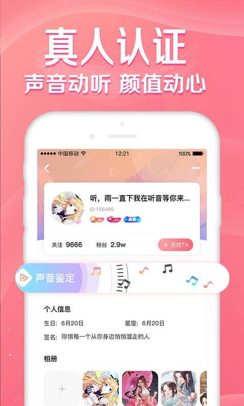 听音手机版