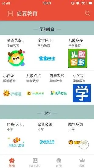 启夏教育讲坛  v1.0图1