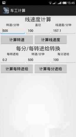 车工计算APP下载  v5.1图2