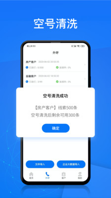 电销帮app下载安卓  v1.4.2图3