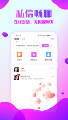 附近约会探爱手机版app  v2.0.6图2