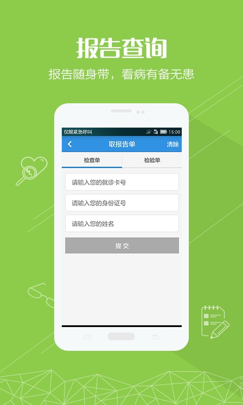 掌上湘雅医院app下载最新版官网安装  v1.5.6图1