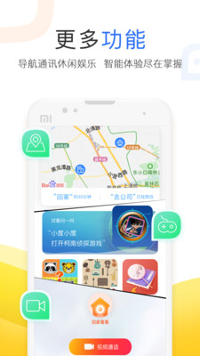 小度智能机器人app  v3.27.1.0图1