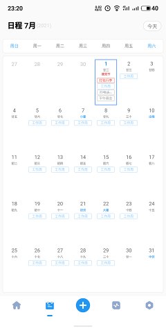 效率日历  v1.0.7图3