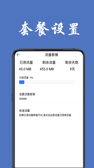 苹果手机wifi流量统计  v1.0.4图1