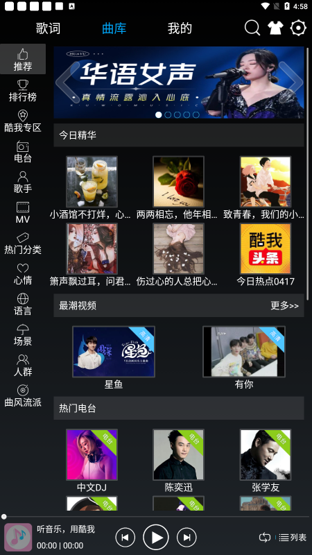 快听音乐手机版免费下载苹果版  v1.0.1图2