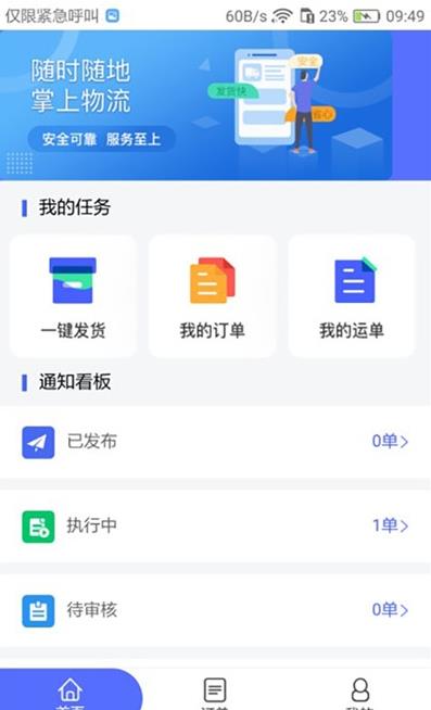 畅通物联  v2.0.0图1