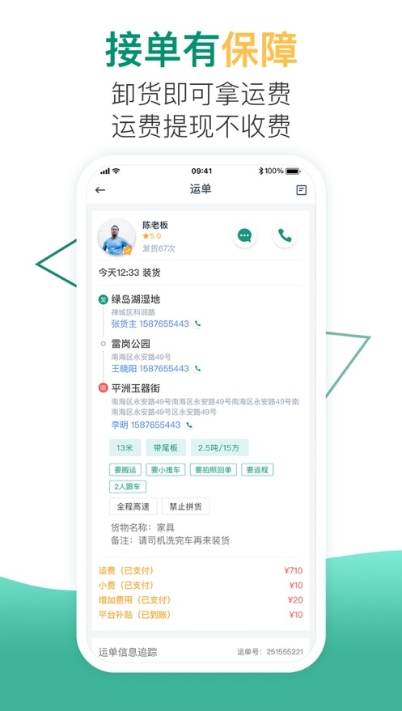 小马货运免费版app  v1.0.1图4