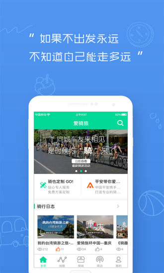 爱骑旅app