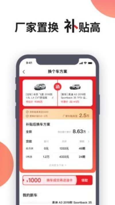 换个车  v1.0.0图1