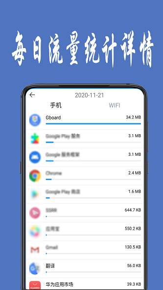 安卓流量统计app  v1.0.4图2