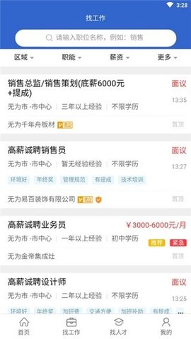 无为人才网  v1.0.0图2