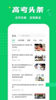 三元高考补录  v1.0.0图2