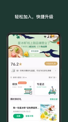 星巴克中国官网  v7.16.0图1