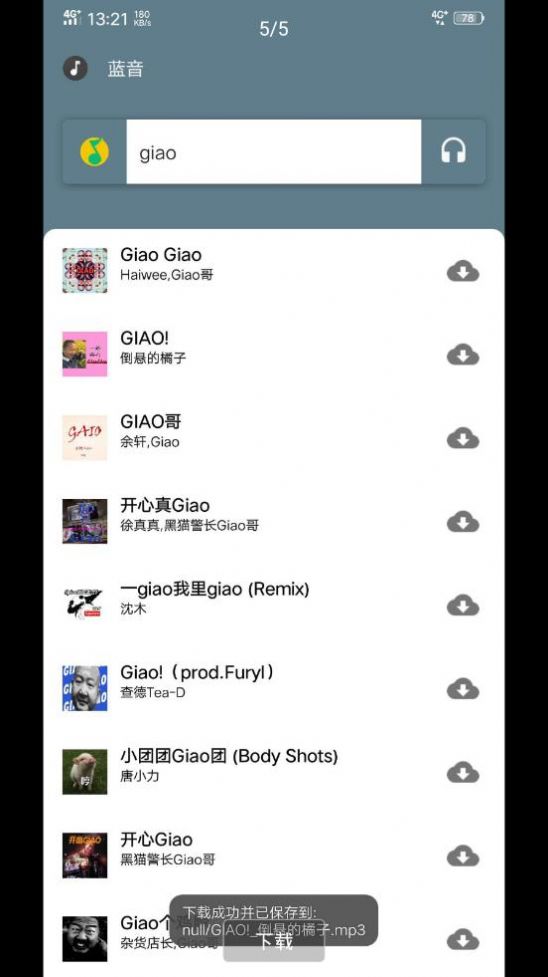 蓝音2024  v1.0图3
