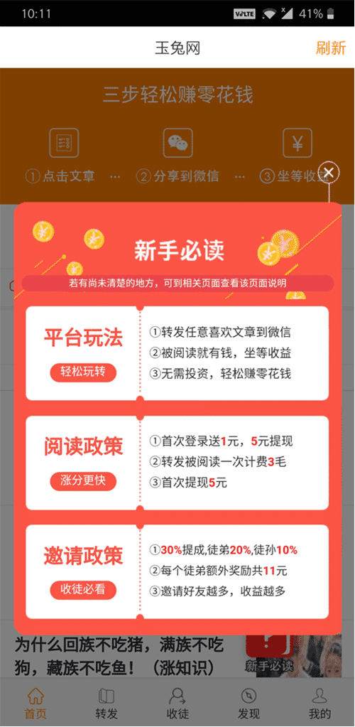 玉兔网手机版下载安装  v1.9.0图3