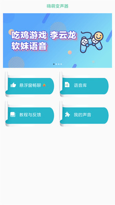 嗨萌开黑变声器手机版  v4.1.0图5