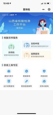 晋快检  v8.0.20图3