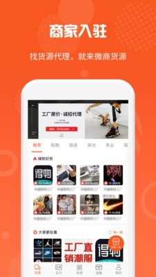 微商货源网批发  v1.0.9图2