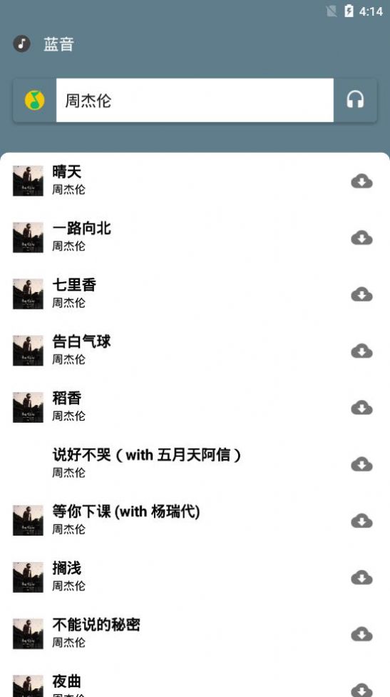 蓝音2024  v1.0图1