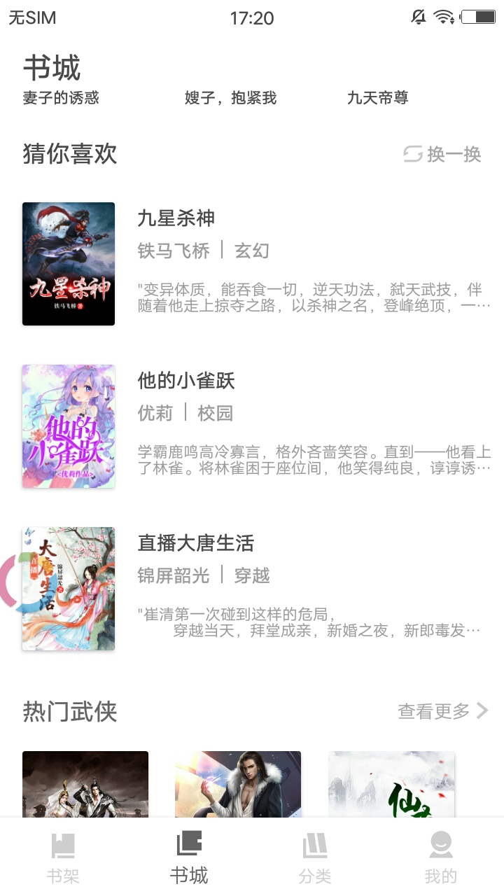 扎堆小说app最新版下载苹果版  v1.0图2