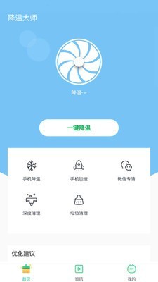 一键降温大师手机版  v6.0.4图3