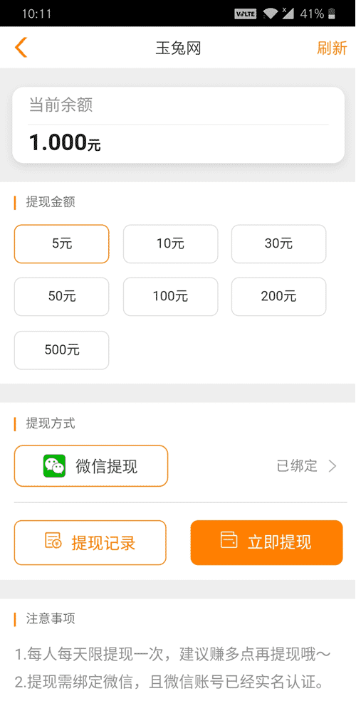 玉兔网手机版下载安装  v1.9.0图2