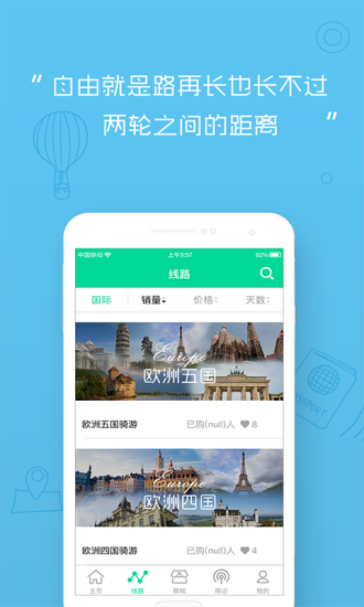 爱骑旅app  v1.0.5图4