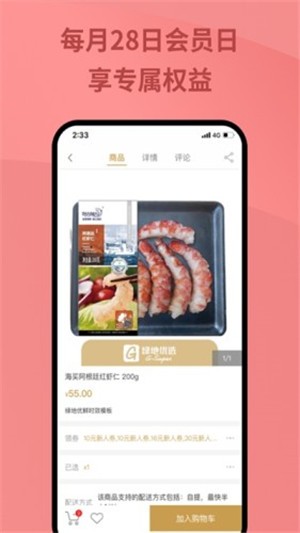 绿地优选手机版app