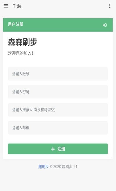 森森刷步宝  v1.0图3