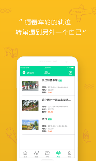 爱骑旅app  v1.0.5图3