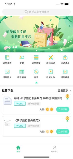 研学文库手机版下载  v1.0.6图1