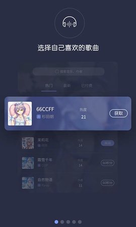 口袋歌姬免费版下载安装