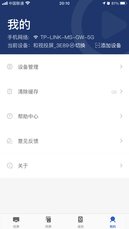 小兴投屏手机版下载官网  v1.0.0图2