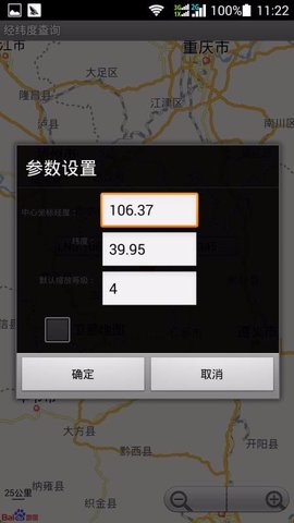 经纬度查询  v6.8.20图3