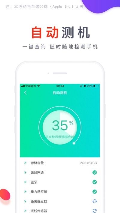 爱测机  v1.1.1图1