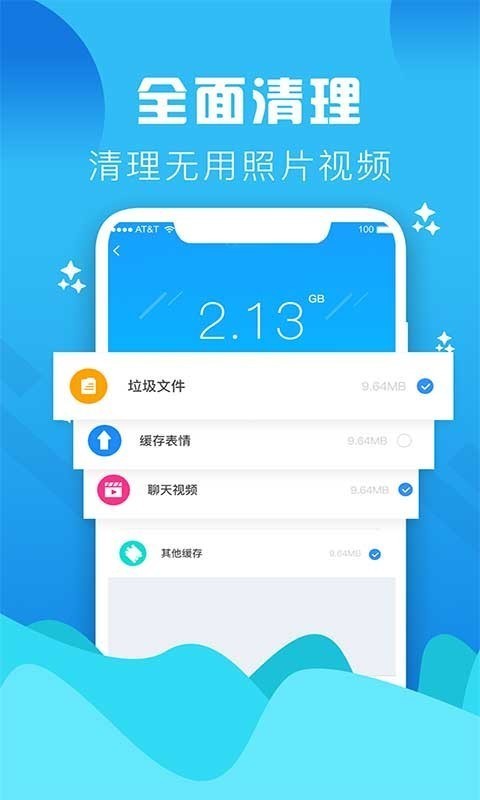 手机垃圾清理大师极速版  v1.0图2