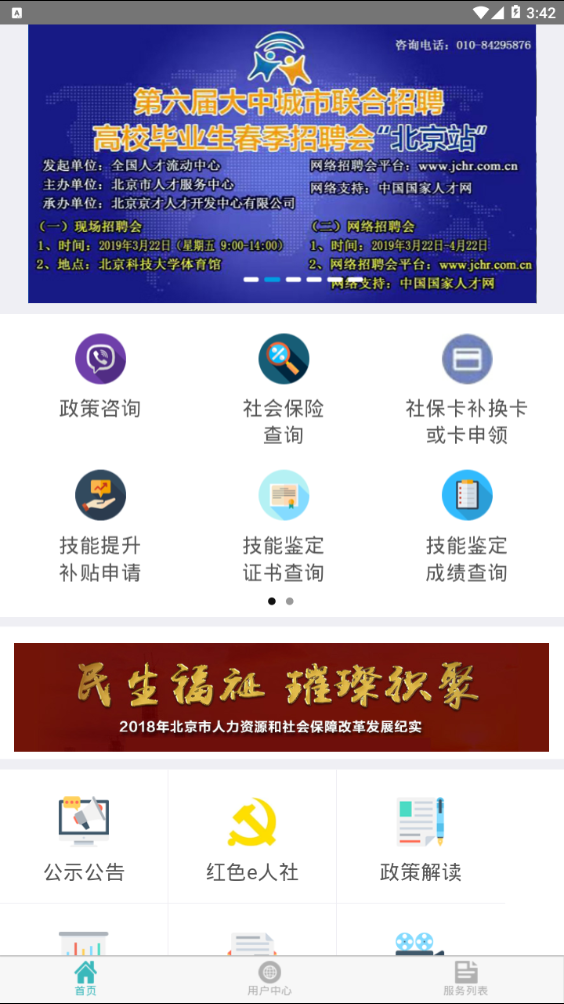 北京12333官网app  v1.2图2