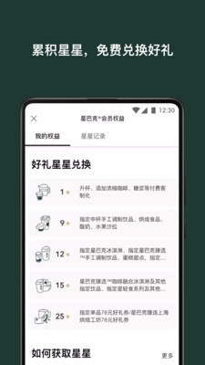 星巴克中国官网  v7.16.0图3