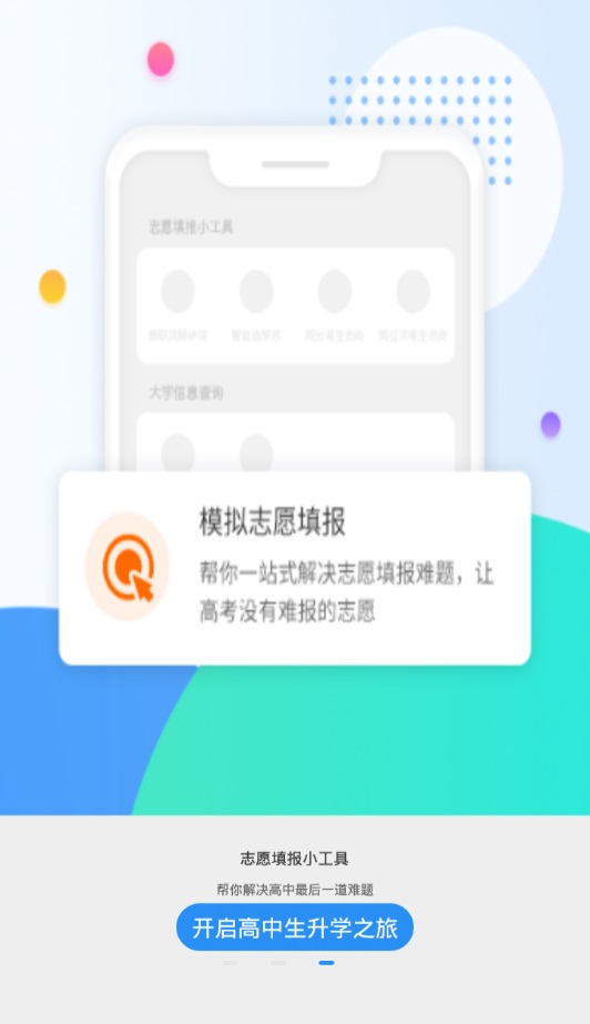 高考圈生涯规划  v2.0.1图3