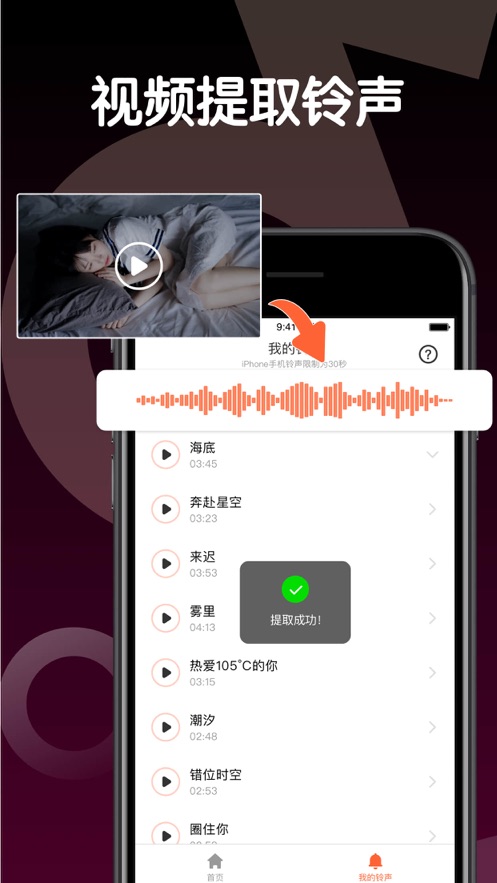 铃声制作在线播放  v1.0.0图2