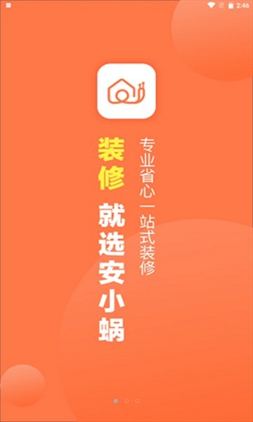 安小蜗  v1.0.0图2