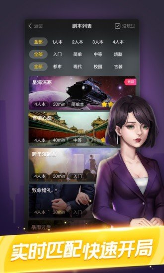 剧本杀经典剧本app  v1.0.7图1