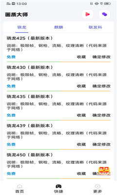 小智画质助手官方免费下载安装  v1.1.0图1