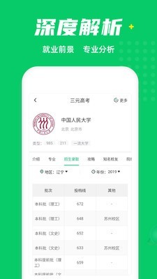 三元高考补录  v1.0.0图5