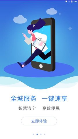 爱山东济时通  v1.1.1图2