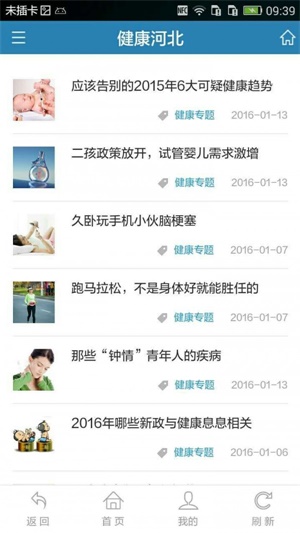 健康河北app下载最新版  v4.3.2图3