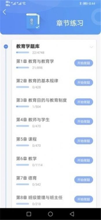 好题库手机版下载安装官网app  v1.0图3