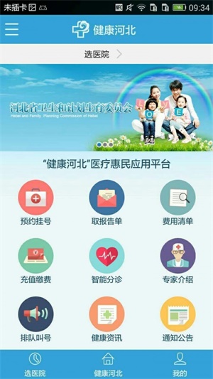 健康河北app下载最新版  v4.3.2图1