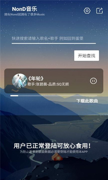 Nond音乐最新版  v1.0图2